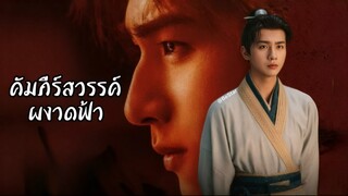 ซับไทย •EP.15-16
