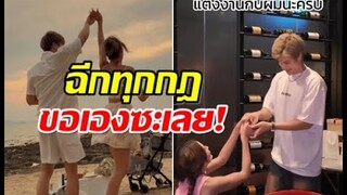 ฮือฮา! นางเอกดังคุกเข่าขอเเฟนหนุ่มเเต่งงาน