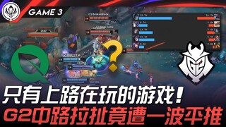 FLY vs G2 เกมที่มีแค่เลนบนเท่านั้นที่เล่น! G2 เลนกลางดึงเกมกลับถูกไล่ต้อนจนพ่ายแพ้ไปเลย! เกมที่ 3 | 