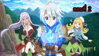 Kanchigai no Atelier Meister ปรมาจารย์แห่งอาเทลิเย่ร์ผู้ไม่รู้ตัว ตอนที่ 2 (พากย์ไทย)