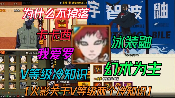 معلومات طريفة من فئة V في ناروتو: لماذا تسقط قطع كاكاشي وإيروكا عند استخدام خدعة الظلال بالملابس الم