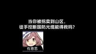 老头，你猜猜我挖到什么大宝贝了？