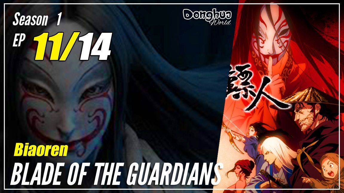 biao ren blades of the guardians ep11 - BiliBili