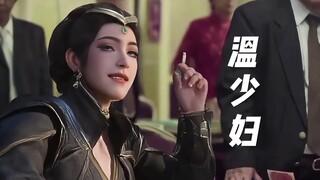你刚结丹好威风啊，温夫人都想“上”