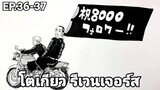 (สปอยมังงะ) โตเกียว รีเวนเจอร์ส ตอนที่ 36-37