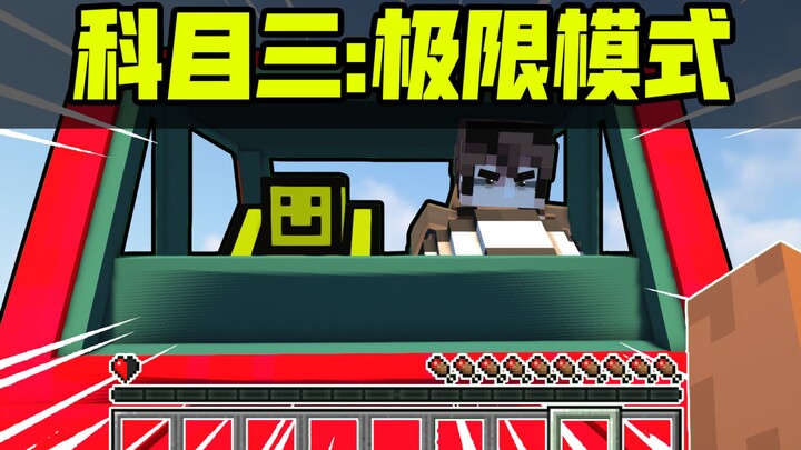 Subject Three: Extreme Mode