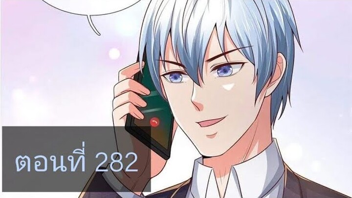 ข้านี่แหละราชันอมตะผู้ยิ่งใหญ่ ตอนที่282