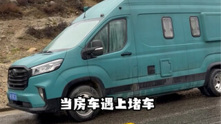 When the RV encountered the 318 traffic jam, it lasted for a whole day and night!