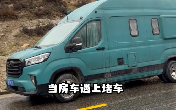 当房车遇上了318大堵车，整整一天一夜！
