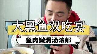 这条野生大黑鱼煮出来的汤也太浓郁了吧