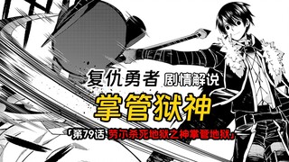 劳尔杀死地狱之神掌管地狱，下个复仇目标竟然是爱之女神？