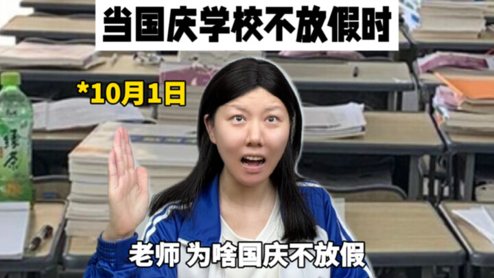 On National Day, the teacher was so understanding.