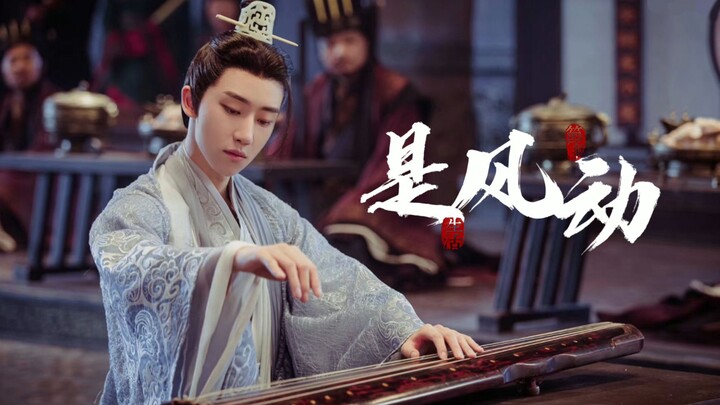 【Dance for a Thousand Years · Seo Myung-ho】is definitely the group's favorite Cao Zhi~ | A Personal 