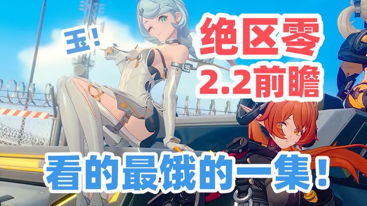 "Zero Zone 2.2 Preview! The most hungry episode I've ever watched! So Yu-ra!"