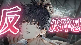 【萧逸/燃虐/剧情向】驯 服 命 运