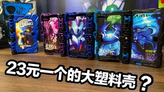 真的就只是大塑料壳而已？！假面骑士Saber神骑书 食玩SG01 AIMS动物图鉴、灭亡迅雷怪兽、狮子战记【看一期少一期评测】