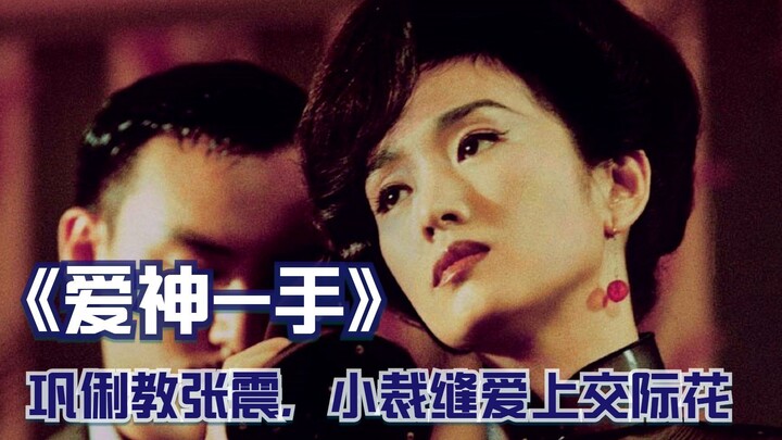 Film Drama: Karya Wong Kar-wai — Apakah benar-benar begitu sulit bagi penjahit muda untuk jatuh cint