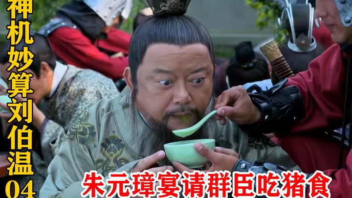 Zhu Yuanzhang starved his ministers for three days, then served them pig slop—but to everyone’s surp