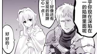 心怀鬼胎的魔物们 #05