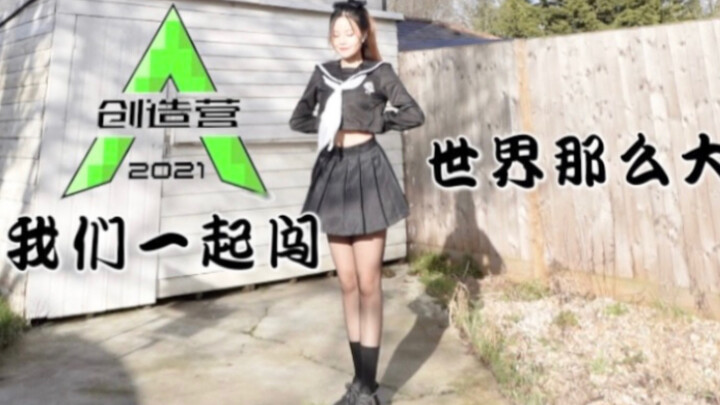 Vitality and weight loss exercises JK uniform cover dance Chuang 2021 theme song "Let's Go Together"