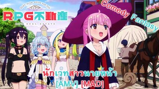 RPG Fudousan - นักเวทสาวนายหน้า (House of Memories) [AMV] [MAD]