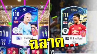 คนฉลาด...ตีบวกขายฟันกำไรเป็นแสนล้าน!!! [FIFA Online 4]