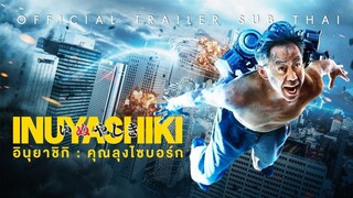 อินุยาชิกิ คุณลุงไซบอร์ก Inuyashiki (2018)