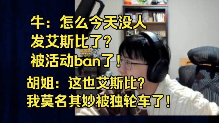 During Brother Niu’s livestream, someone who joined the event using “Ace” got banned, so everyone sw