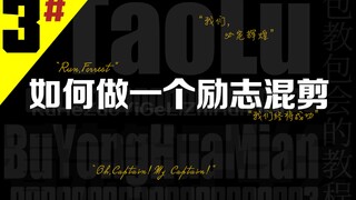 不用画面，做个励志混剪
