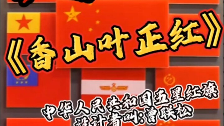 还有多少人不知道五星红旗的由来#超燃混剪#五星红旗迎风飘扬#致敬先烈