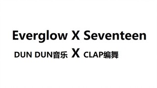 【Điểm nhấn đỉnh cao】Khi Dun dun của Everglow kết hợp với Clap của Seventeen, vũ đạo ma thuật