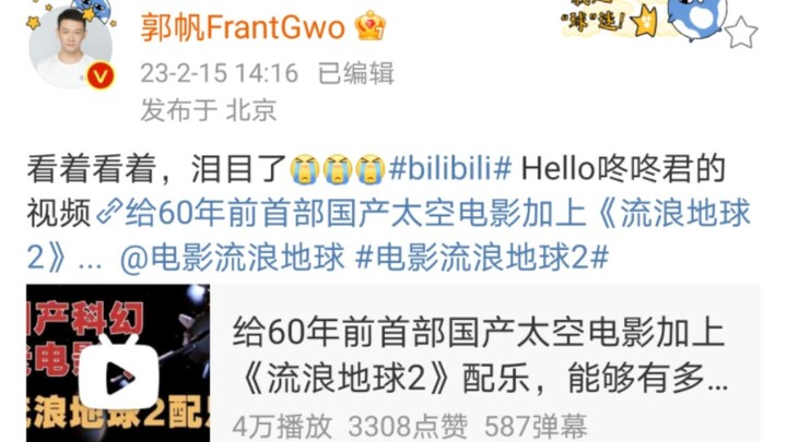 好消息：郭帆导演已从微博转战b站 更好消息：他应该是来找灵感的
