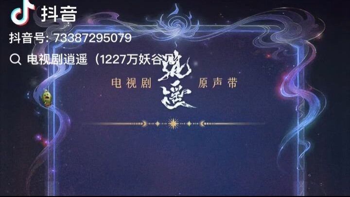 รวม Ost. The Unclouded Soul เซียวเหยา พลิกชะตาราชาปีศาจ