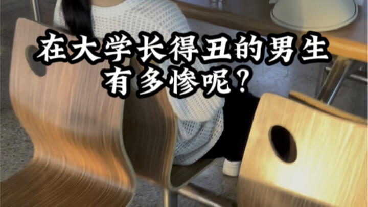 หนุ่มหน้าตาขี้เหร่ในมหาวิทยาลัยจะอัปยศขนาดไหนนะ?