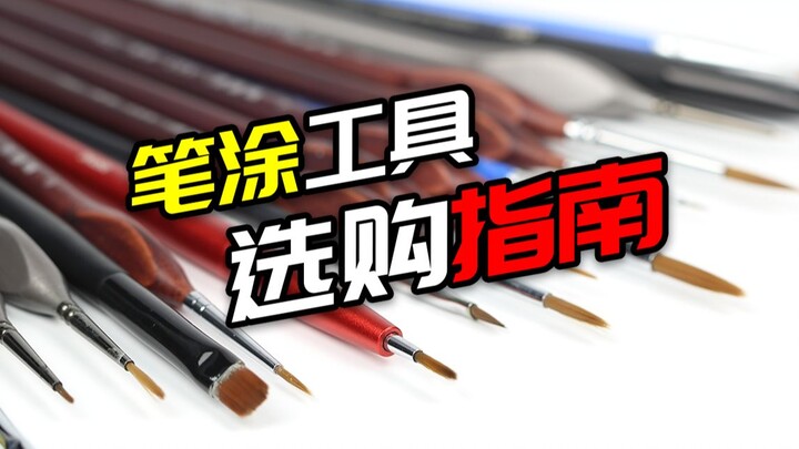 What you must know about pen-smearing! The first issue of pen painting tutorials starting from RE:0·