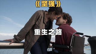 他并不是伟大，只是比从前的自己更伟大《坚强》