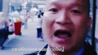 ตำรวจหม่ำต้มยำกุ้ง