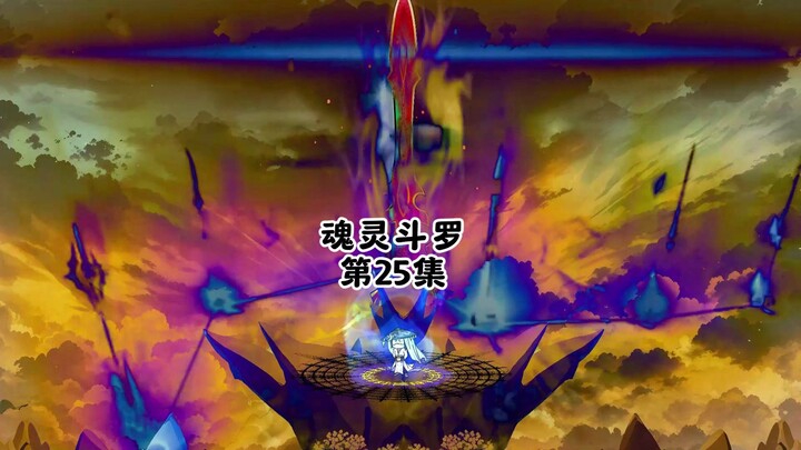 第25集：千仞雪挑战长老殿，三岁大战剑斗罗尘心 #斗罗大陆   #二次元原创 #原创动画