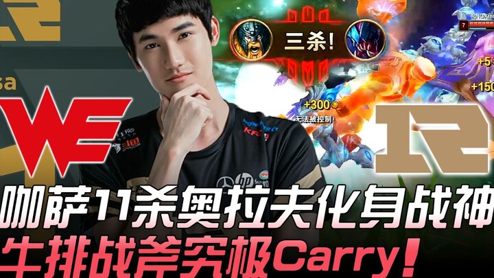 WE vs RNG: Karsa 11 Kill dengan Olaf, Berubah Jadi Dewa Perang! Steak dan Battle Axe Bawa Tim ke Kem