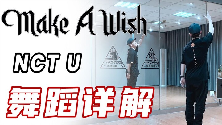 [K-POP]NCT U  'Make A Wish (Birthday Song) Dance Tutorial丨NCTU舞蹈教学