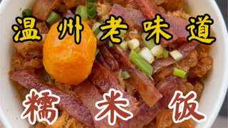 ข้าวเหนียวที่ใส่เครื่องปรุง 7 อย่าง～ชามละ 12 เหรียญ! กินแล้วฟินสุดๆ!