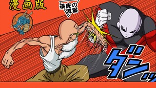 【龙珠超】漫画版39话，龟仙人挑战吉连，悟饭VS凯芙拉！