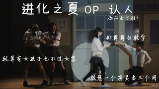 [การแสดงบนเวทีวอลเลย์บอลเยาวชน] OP Summer of Evolution สอนวิธีใช้นักแสดงหนุ่มเป็นคนสามคน