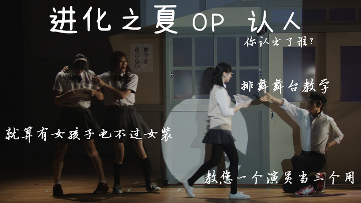 [Volleyball Youth Stage Play] The Summer of Evolution OP teaches you how to use a young actor as thr