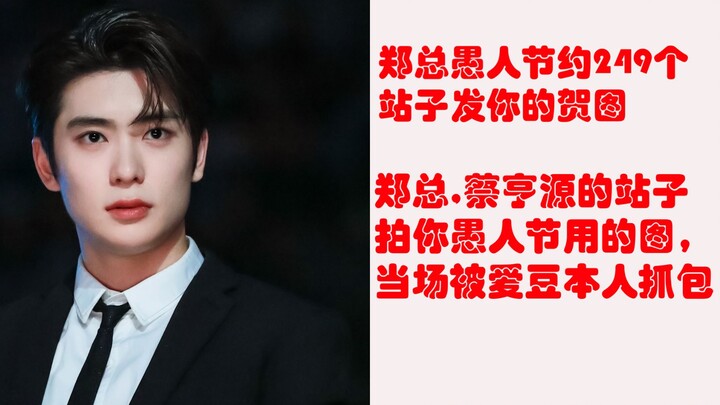 Khoảng 249 fanpage đã đăng ảnh chúc mừng ngày Cá Tháng Tư dành cho Jung Jaehyun! Fanpage của MONSTA 
