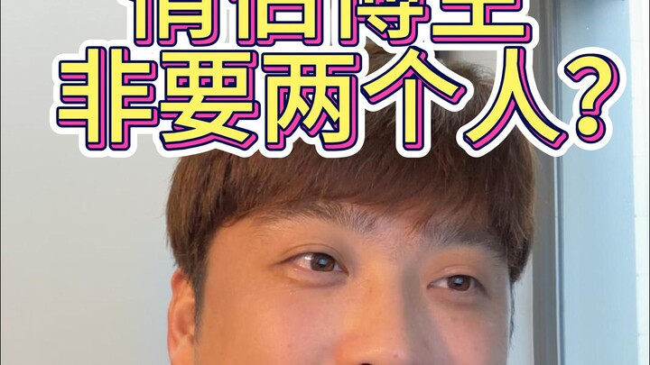 ไม่เข้าใจเลย บล็อกเกอร์คู่รักต้องถ่ายด้วยกันสองคนเท่านั้นเหรอ?