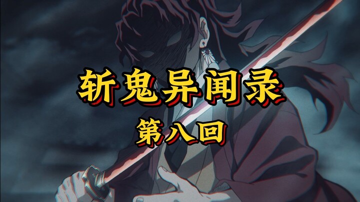 Episode 8: “Before the Blood Formula’s Complete, Double Demons Strike—The Shattered Mansion and the 