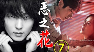 女警发现老公是杀人凶手?暗战超带感!悬疑神剧《恶之花7》