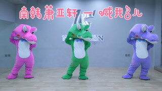 🐊 ANS-「Say My Name」还记得大明湖畔的南韩萧亚轩吗？