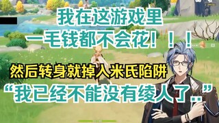 【切熟】虹EN低音炮原神初见，竟然要卖肾抽卡？！